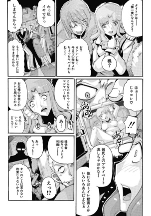 Joshi Ana Choukyou Page #105