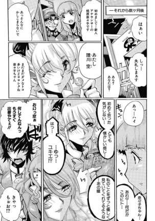 Joshi Ana Choukyou Page #121