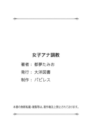 Joshi Ana Choukyou Page #123