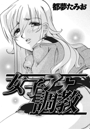 Joshi Ana Choukyou Page #21