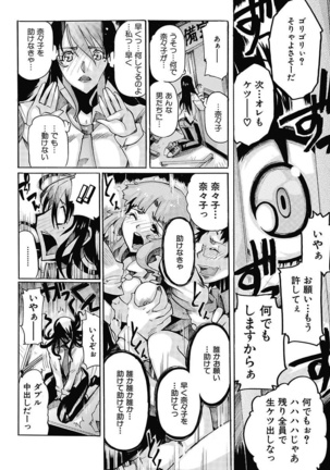 Joshi Ana Choukyou Page #114