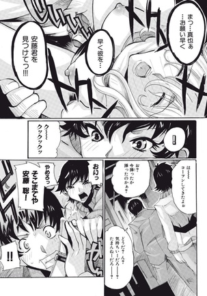 Joshi Ana Choukyou Page #74