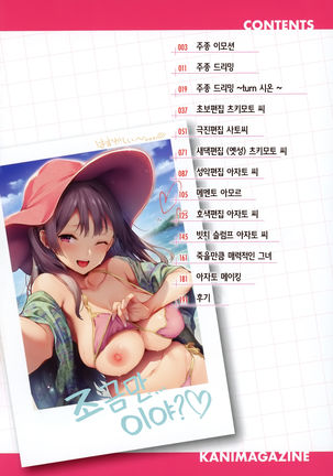 Azato Making | 아자토 메이킹 Page #5