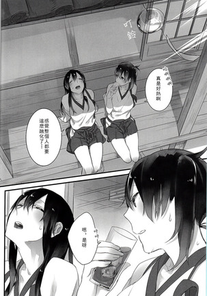 Yuuten 40°C no Koibito | Melting Together at 40°C Lovers - Page 3