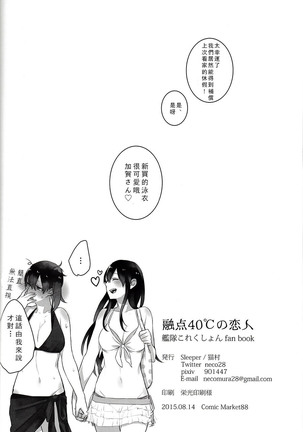 Yuuten 40°C no Koibito | Melting Together at 40°C Lovers Page #25