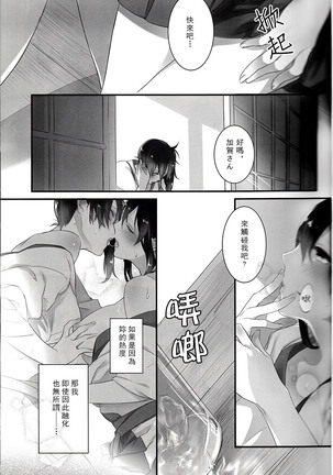 Yuuten 40°C no Koibito | Melting Together at 40°C Lovers - Page 16