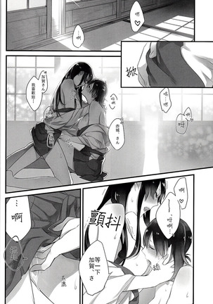 Yuuten 40°C no Koibito | Melting Together at 40°C Lovers - Page 17