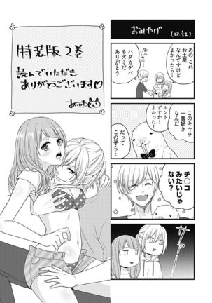 向井のクセにエロすぎるッ 2 Page #176