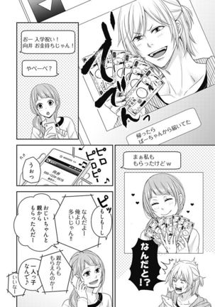 向井のクセにエロすぎるッ 2 Page #45