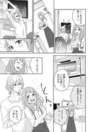 向井のクセにエロすぎるッ 2 - Page 40