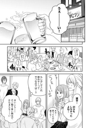 向井のクセにエロすぎるッ 2 Page #96