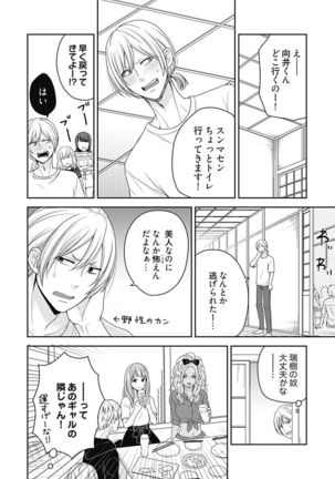 向井のクセにエロすぎるッ 2 - Page 105