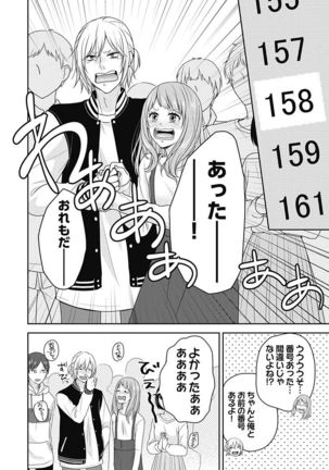 向井のクセにエロすぎるッ 2 - Page 13