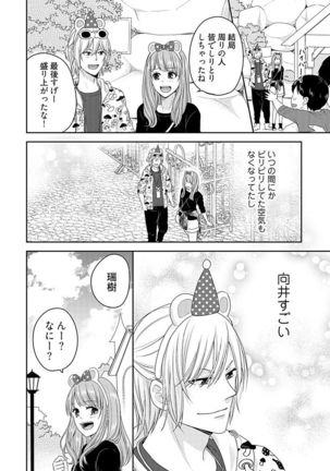 向井のクセにエロすぎるッ 2 - Page 157