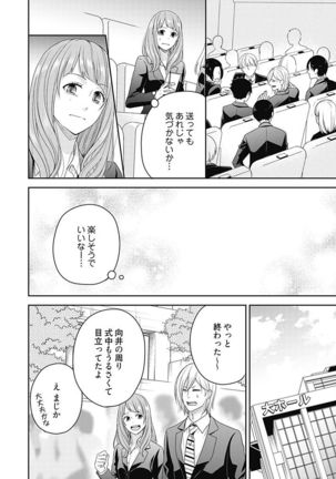 向井のクセにエロすぎるッ 2 Page #69