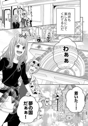 向井のクセにエロすぎるッ 2 Page #150