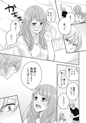 向井のクセにエロすぎるッ 2 - Page 132