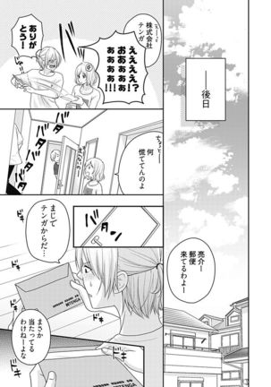 向井のクセにエロすぎるッ 2 Page #144