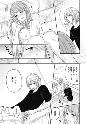 向井のクセにエロすぎるッ 2 Page #140