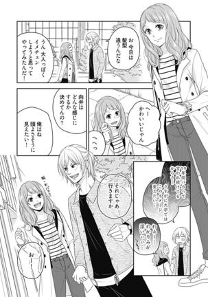 向井のクセにエロすぎるッ 2 Page #47