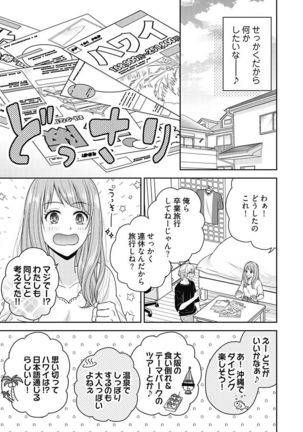 向井のクセにエロすぎるッ 2 Page #120