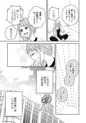 向井のクセにエロすぎるッ 2 - Page 46