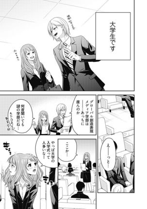 向井のクセにエロすぎるッ 2 Page #62