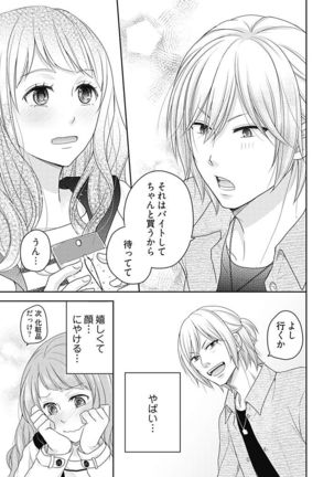 向井のクセにエロすぎるッ 2 Page #52