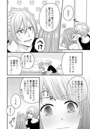 向井のクセにエロすぎるッ 2 - Page 129