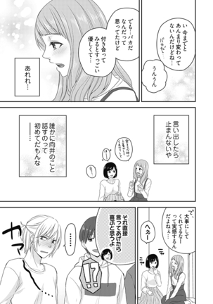 向井のクセにエロすぎるッ 2 Page #20