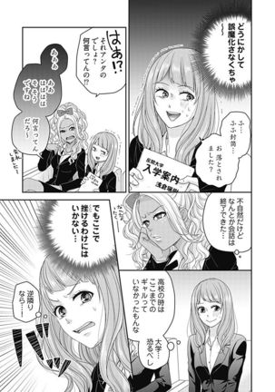 向井のクセにエロすぎるッ 2 Page #66