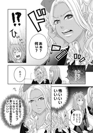 向井のクセにエロすぎるッ 2 - Page 65