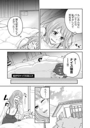 向井のクセにエロすぎるッ 2 - Page 38