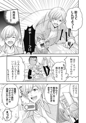 向井のクセにエロすぎるッ 2 Page #122