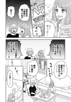 向井のクセにエロすぎるッ 2 - Page 121