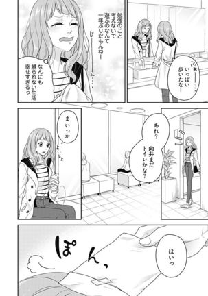 向井のクセにエロすぎるッ 2 - Page 49