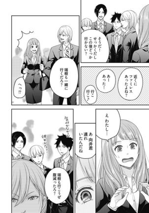 向井のクセにエロすぎるッ 2 - Page 73