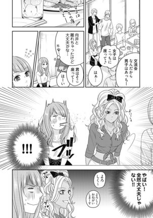 向井のクセにエロすぎるッ 2 Page #97