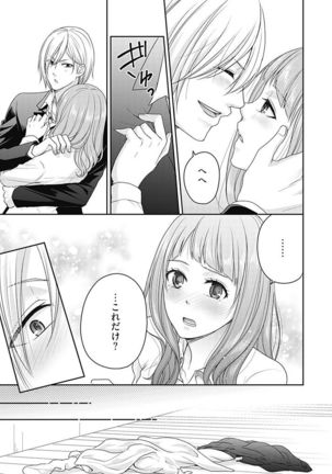 向井のクセにエロすぎるッ 2 - Page 84