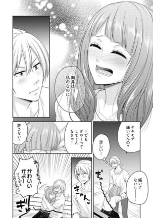 向井のクセにエロすぎるッ 2 - Page 111