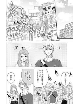 向井のクセにエロすぎるッ 2 Page #91