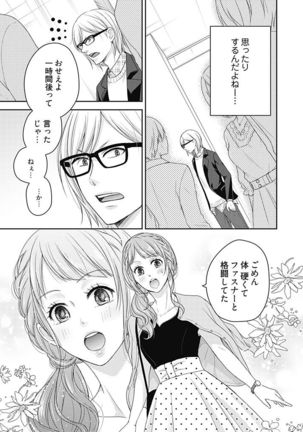 向井のクセにエロすぎるッ 2 Page #56