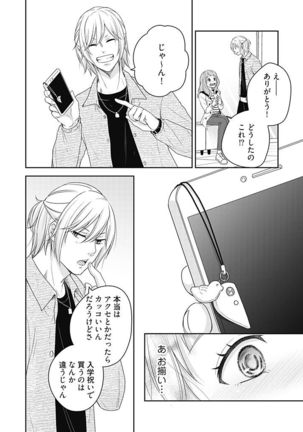 向井のクセにエロすぎるッ 2 Page #51