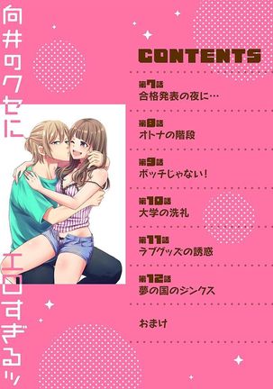 向井のクセにエロすぎるッ 2 - Page 3