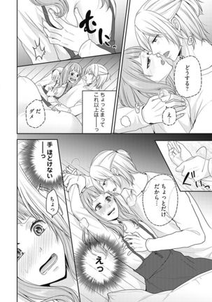 向井のクセにエロすぎるッ 2 Page #27