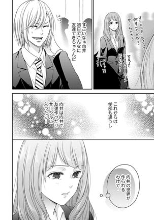 向井のクセにエロすぎるッ 2 - Page 71