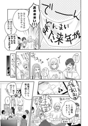 向井のクセにエロすぎるッ 2 Page #18