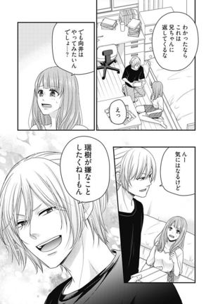 向井のクセにエロすぎるッ 2 Page #130