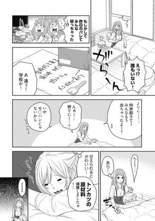 向井のクセにエロすぎるッ 2 - Page 39