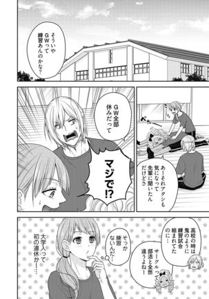 向井のクセにエロすぎるッ 2 - Page 119